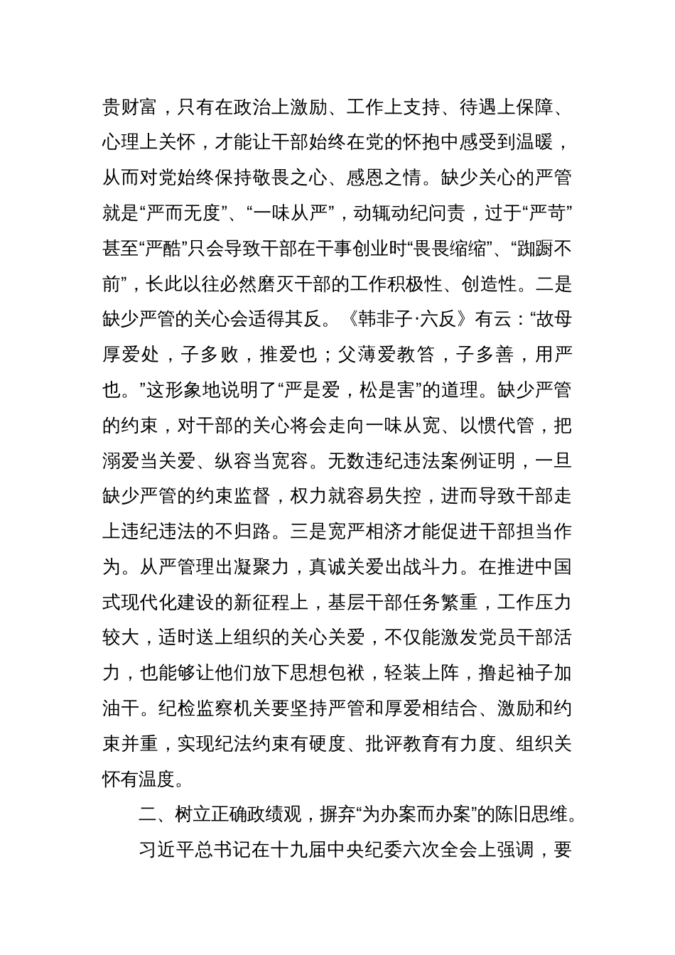 纪委书记在市委激励干部担当作为座谈会上的交流发言_第2页