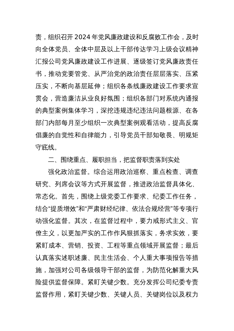 公司纪委党风廉政建设工作计划_第2页