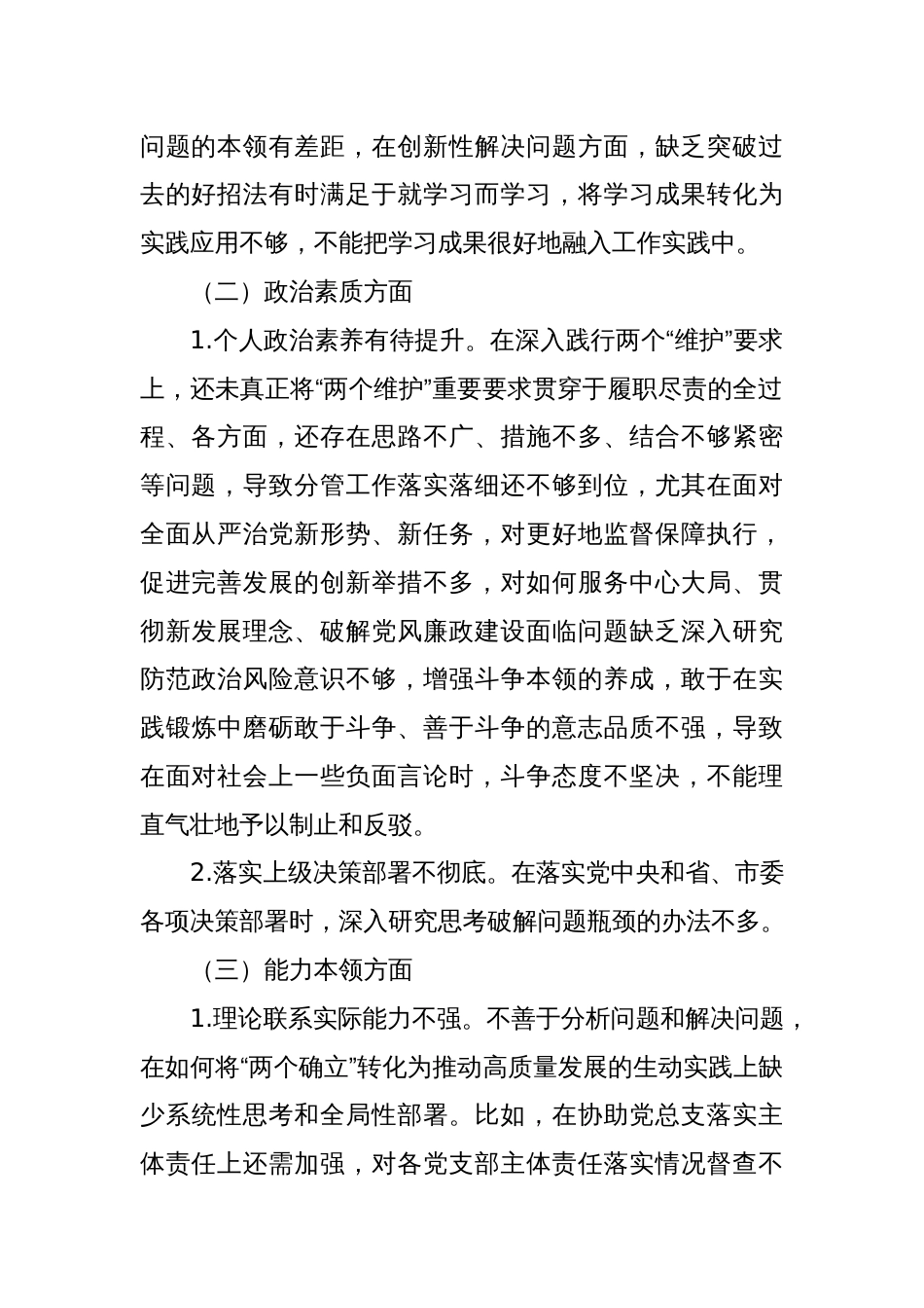 2023年度民主生活会、组织生活会相互批评意见参考_第2页