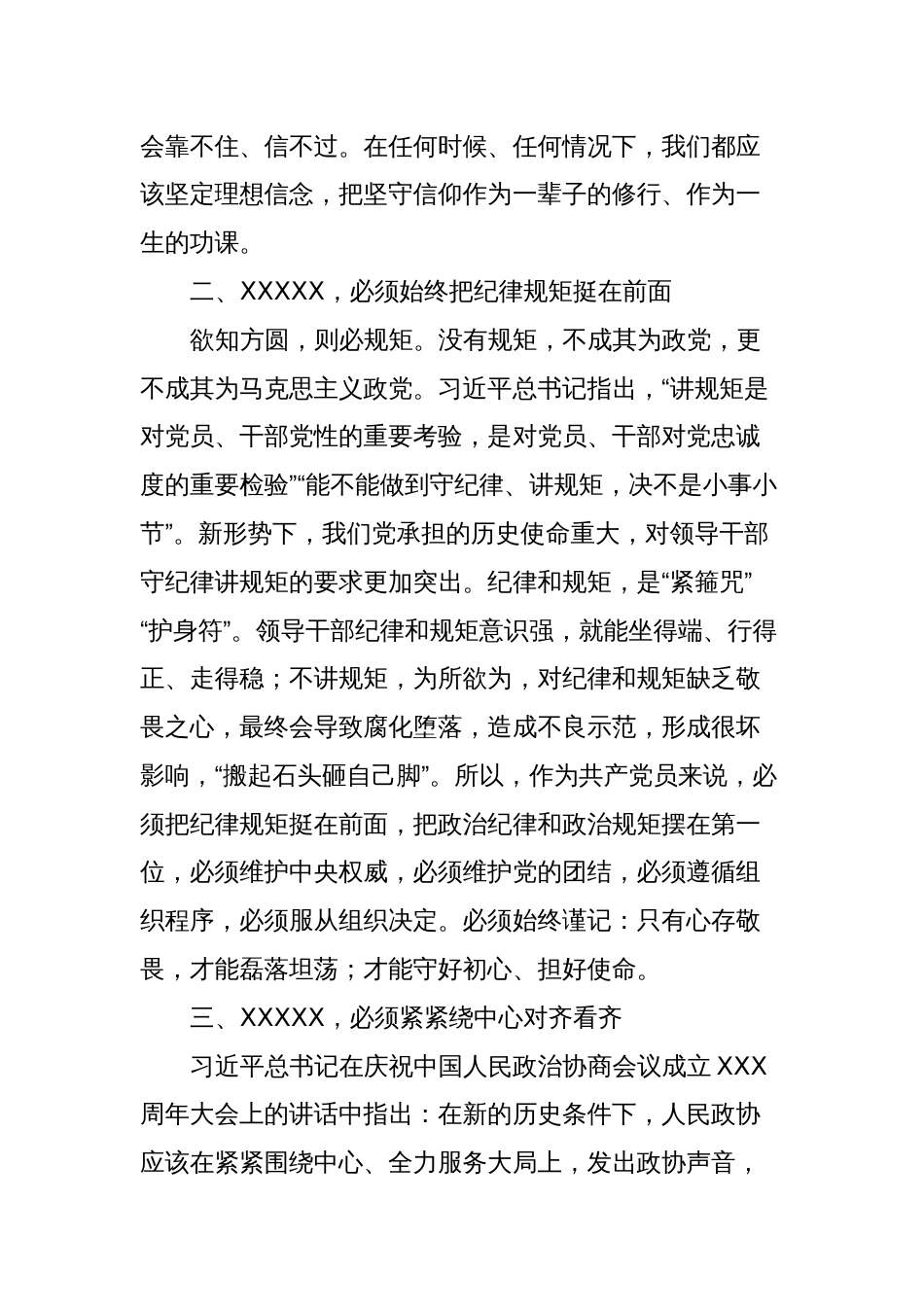 县政协副主席在主题教育交流会上的发言材料 (3)_第2页