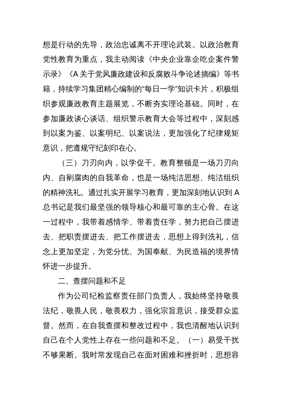 公司纪检干部教育整顿党性分析_第2页