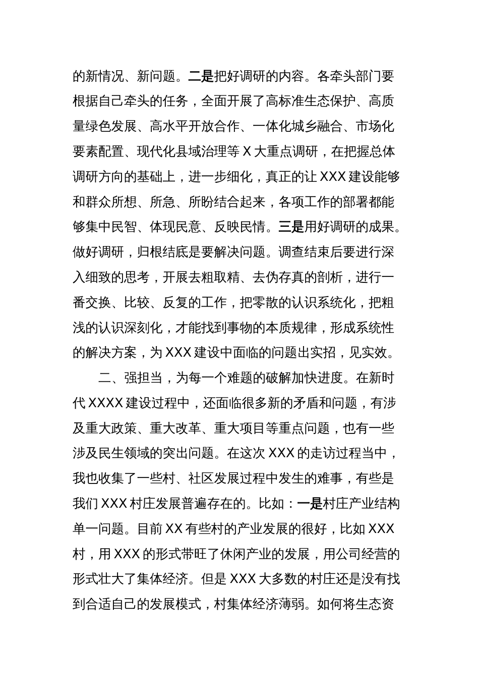 副县长在主题教育交流会上的发言材料_第2页