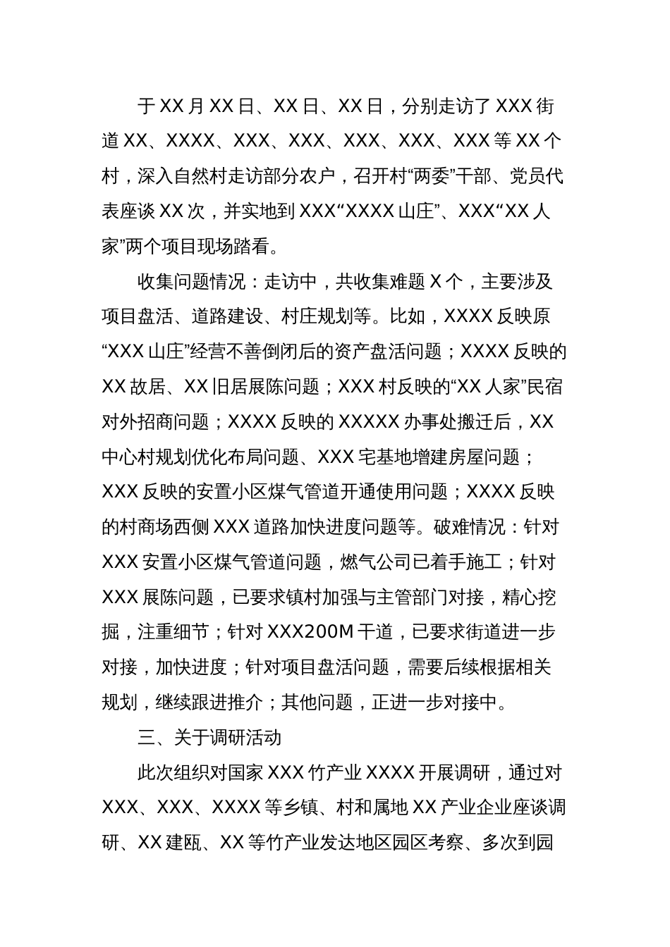 县政协副主席在主题教育交流会上的发言材料_第2页