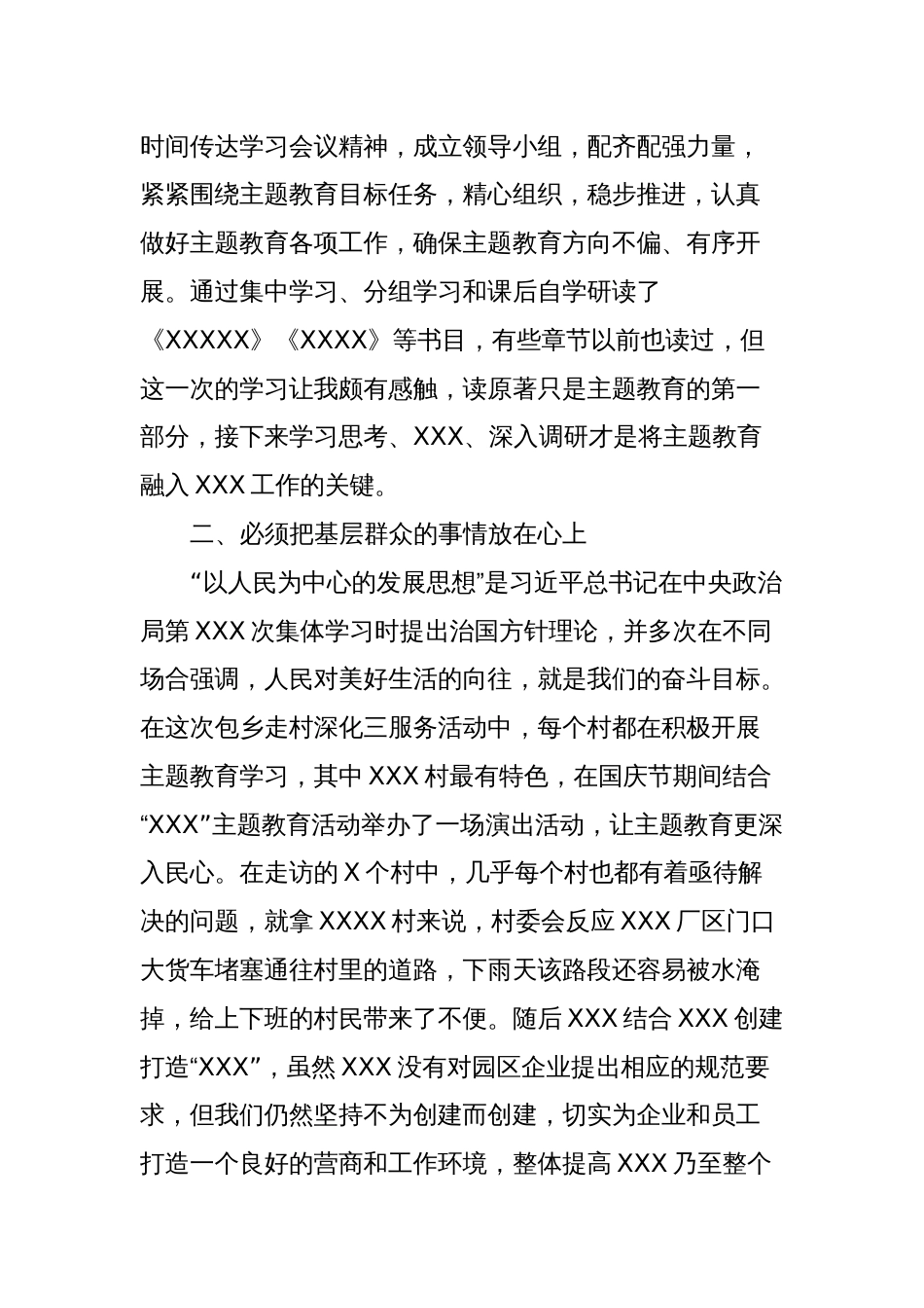 副县长在主题教育交流会上的发言材料 (2)_第2页