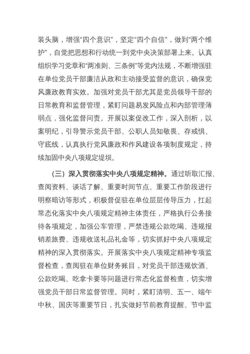 纪检监察组2023年度工作总结_第2页