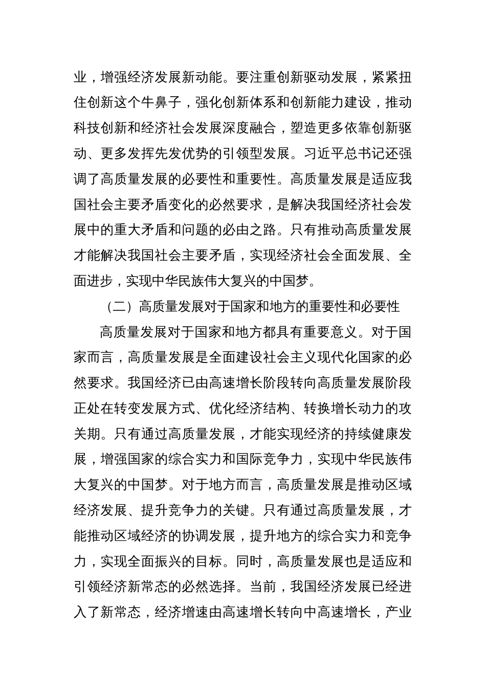 主题教育第三期读书班发言提纲_第2页