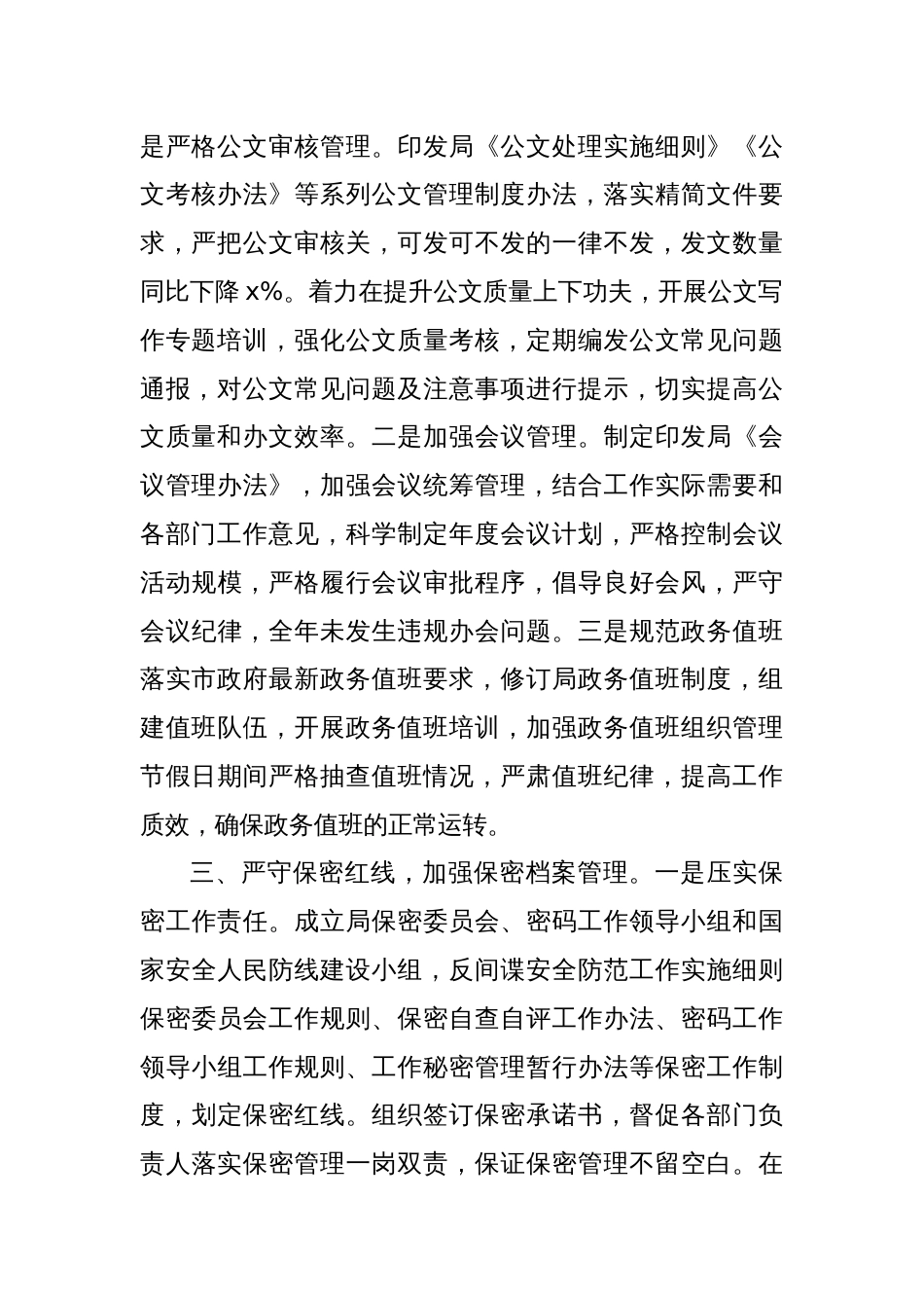 2023年局办公室工作总结_第2页