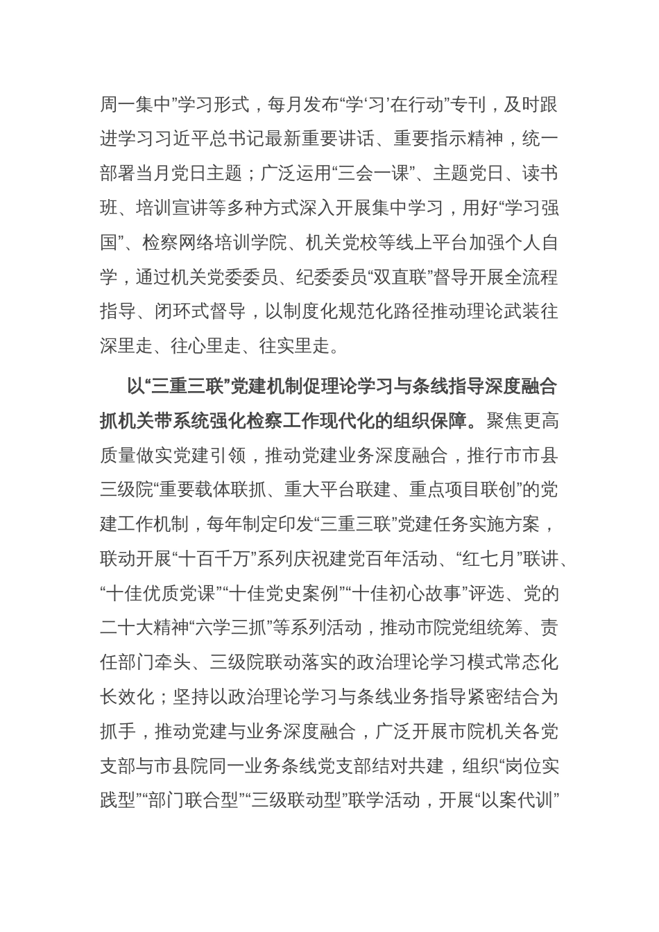 检察院关于理论学习开展情况汇报_第2页