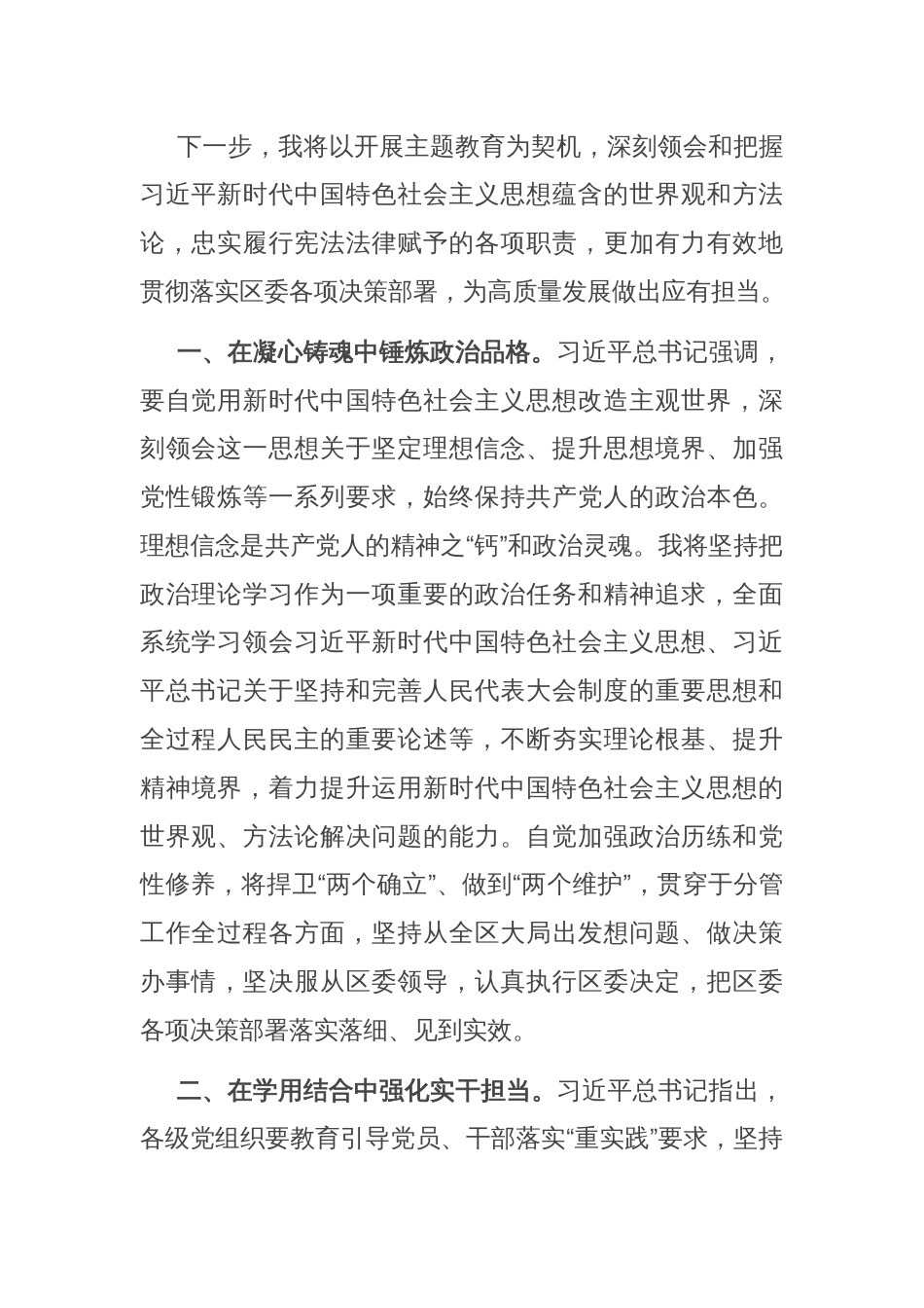 研讨发言：为高质量发展做出应有担当_第2页