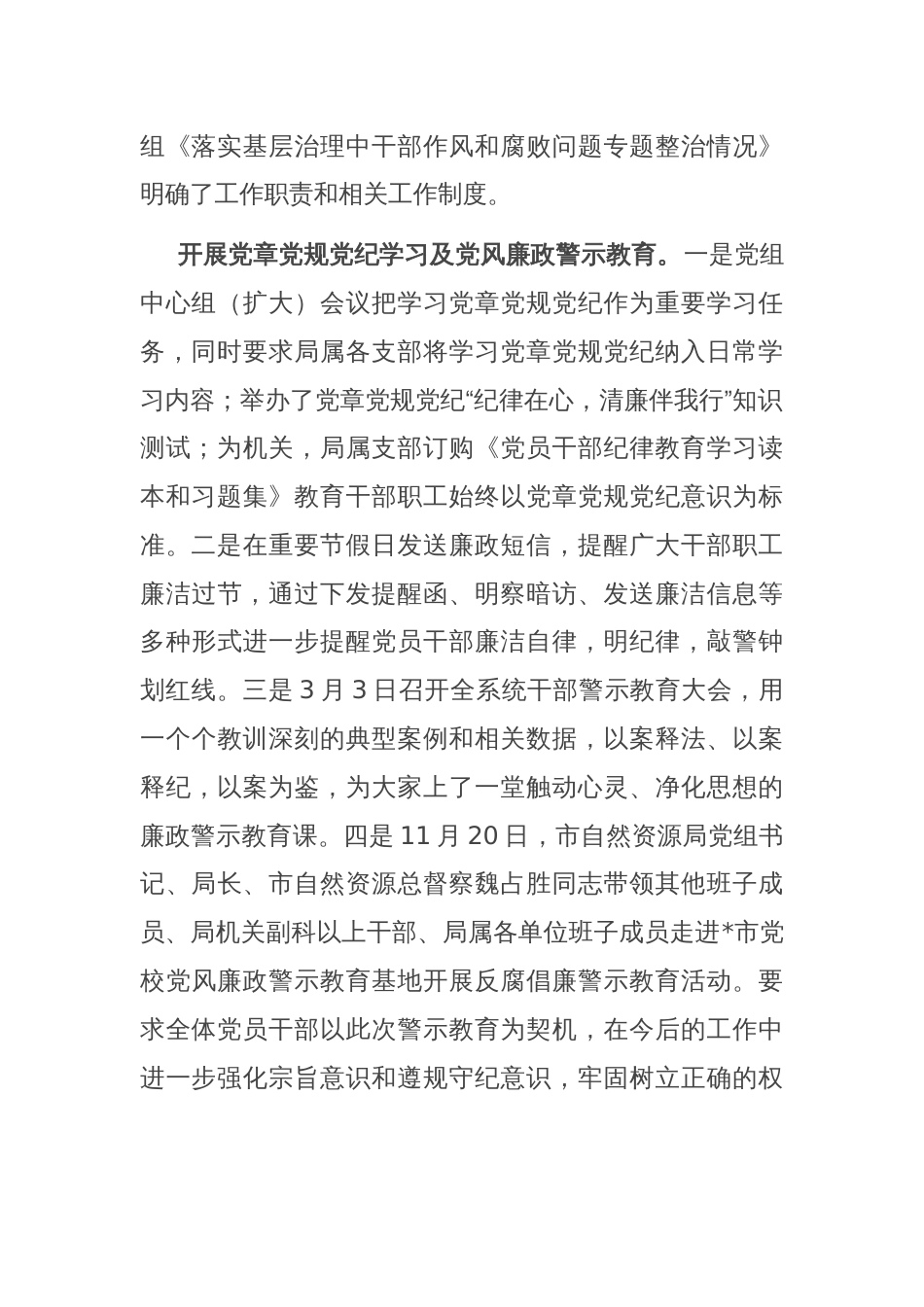 局机关纪委2023年工作总结_第2页