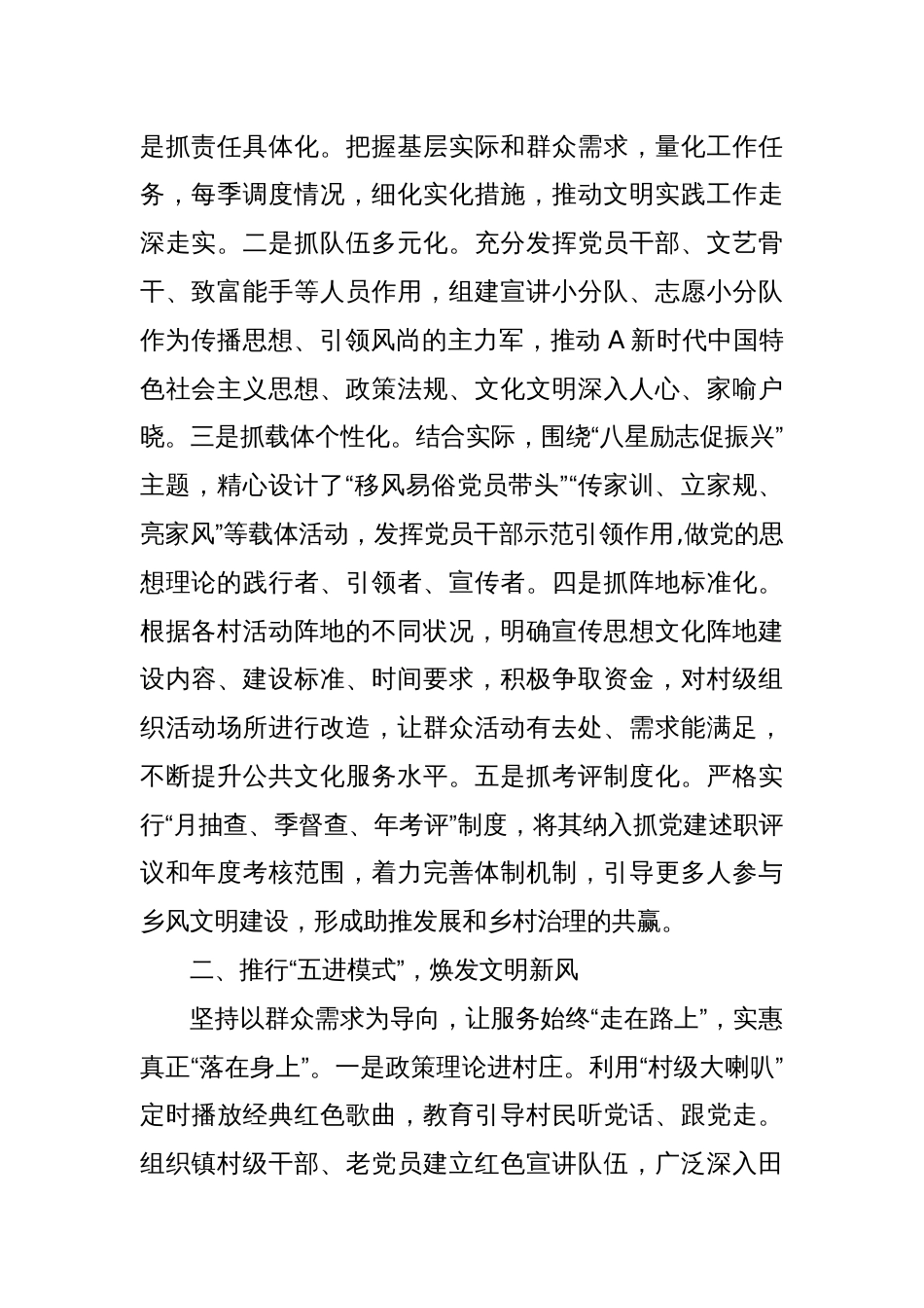 在全区新时代文明实践建设工作推进会上的汇报发言（乡镇）_第2页