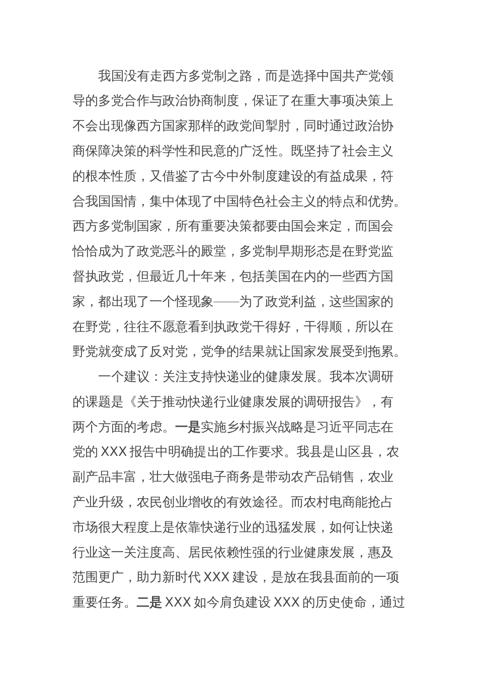 县政协副主席在主题教育交流会上的发言材料2_第2页