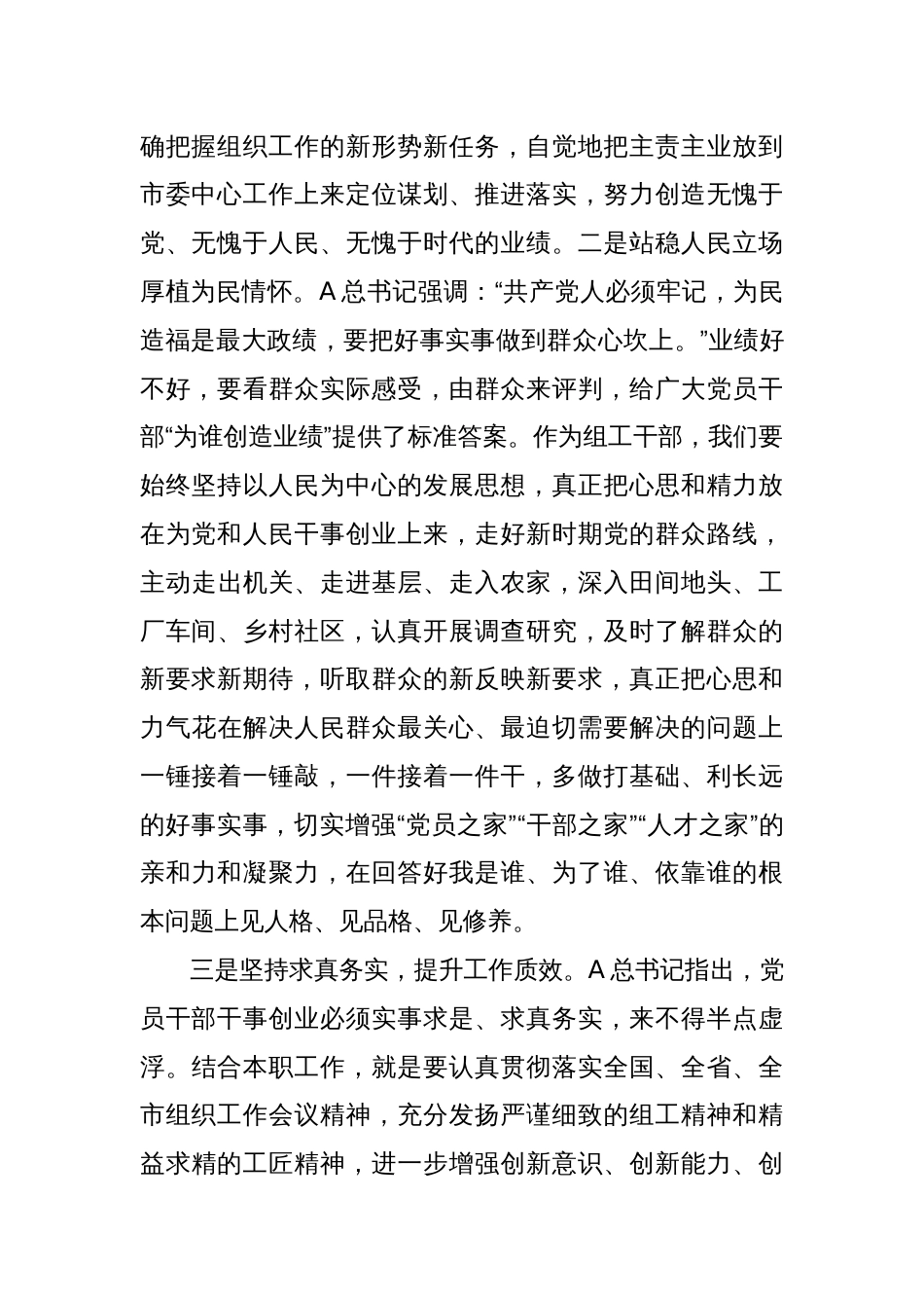 政绩观交流研讨发言_第2页