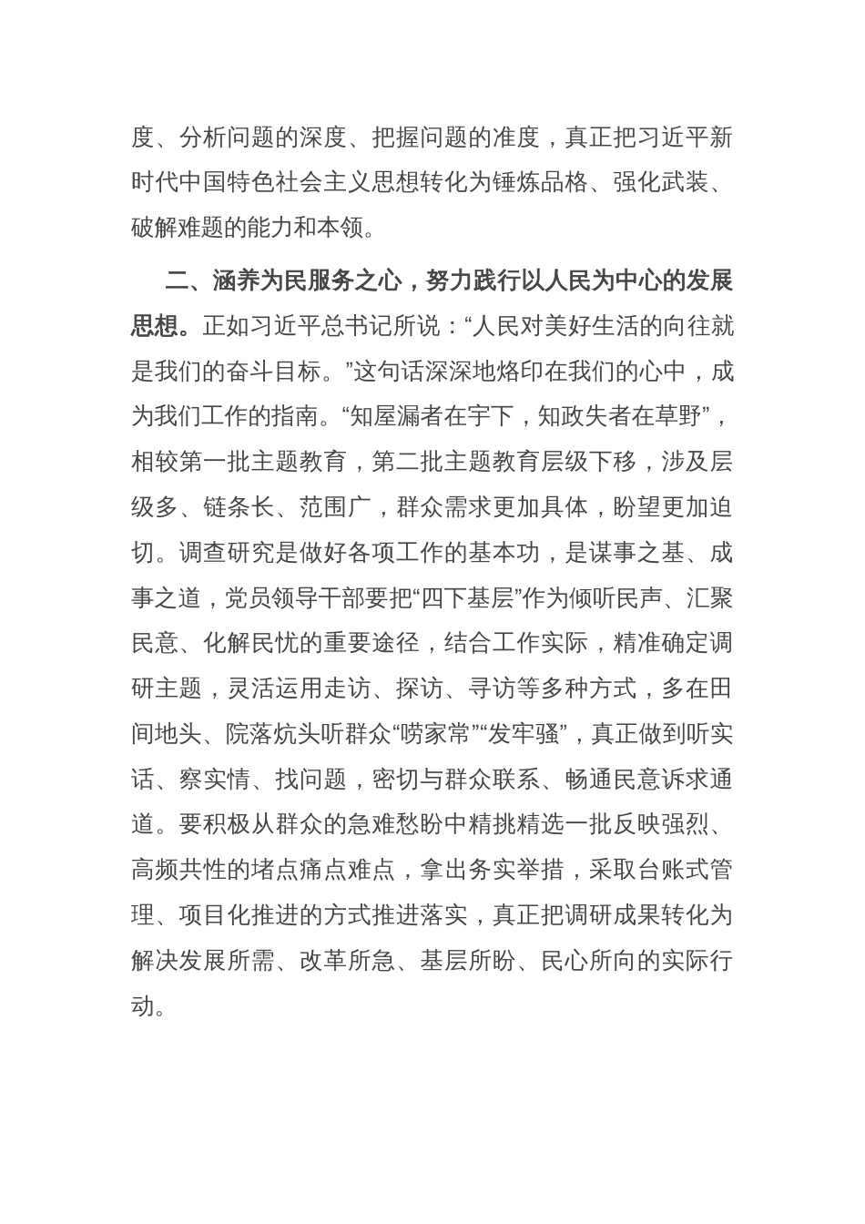 2023年主题教育专题民主生活会会前研讨交流发言材料_第2页