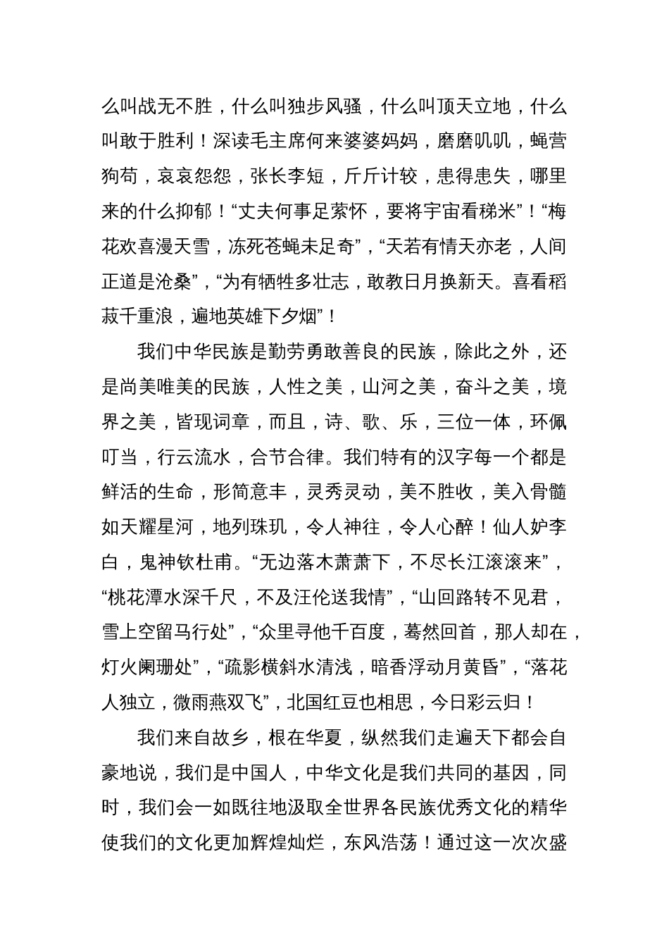 在XX中学第X届中华优秀诗词朗诵会上的讲话_第2页