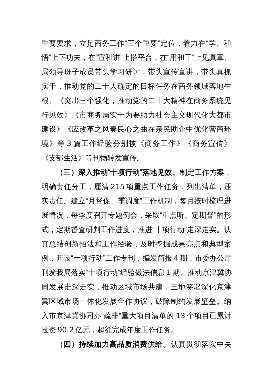 市商务局党组领导班子2023年落实全面从严治党主体责任情况报告_第2页