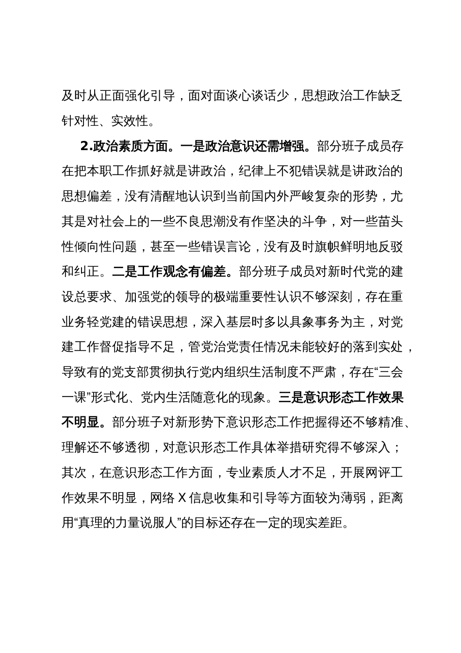 乡镇党政班子2023年度专题民主生活会对照检查材料_第2页