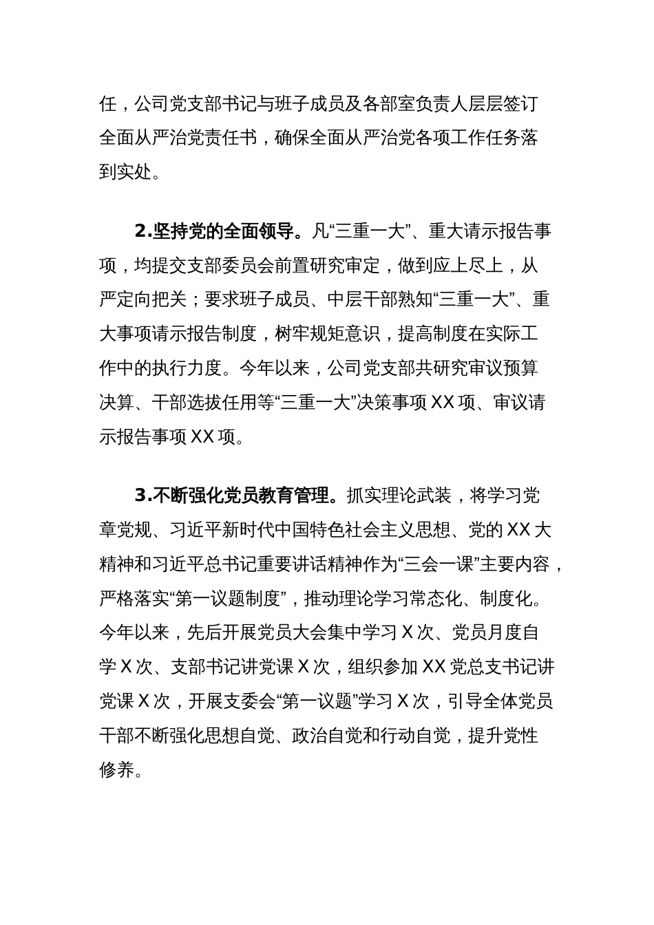 国企基层党支部2023年工作总结及2024年工作计划 (3)_第2页