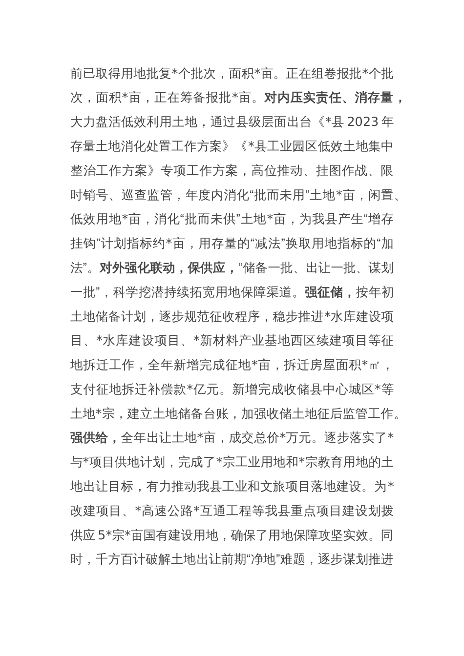 某县自然资源局2023年工作总结及2024年工作计划_第2页