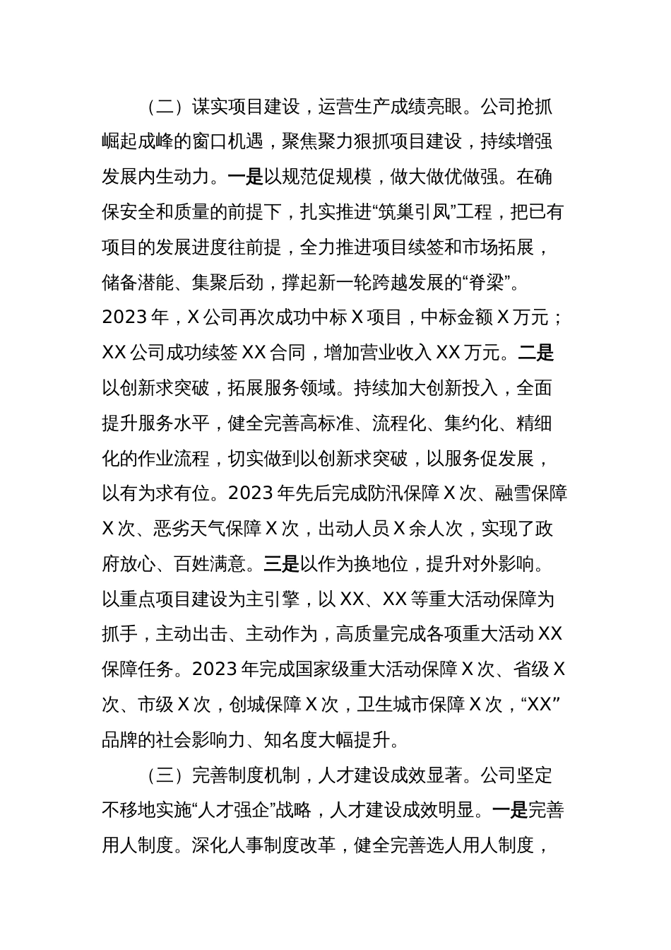 国企公司2023年工作总结及2024年工作计划_第2页