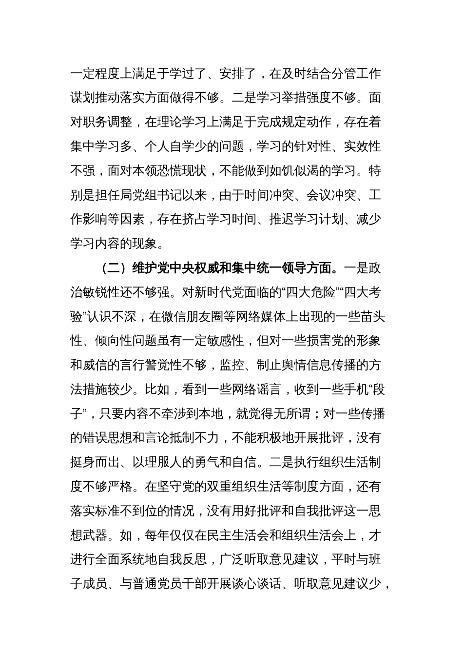 2023年主题教育专题民主生活会个人对照检查  民政（践行宗旨等6个方面+案例剖析+上年度整改+个人事项）_第2页