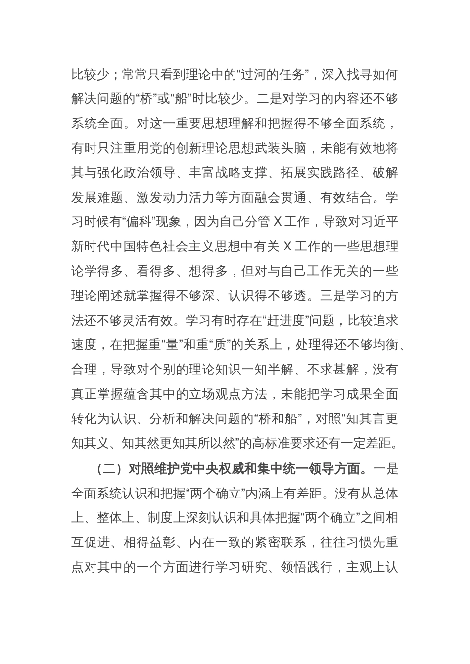 领导干部2023年主题教育专题民主生活会对照发言材料（新6个对照方面）_第2页