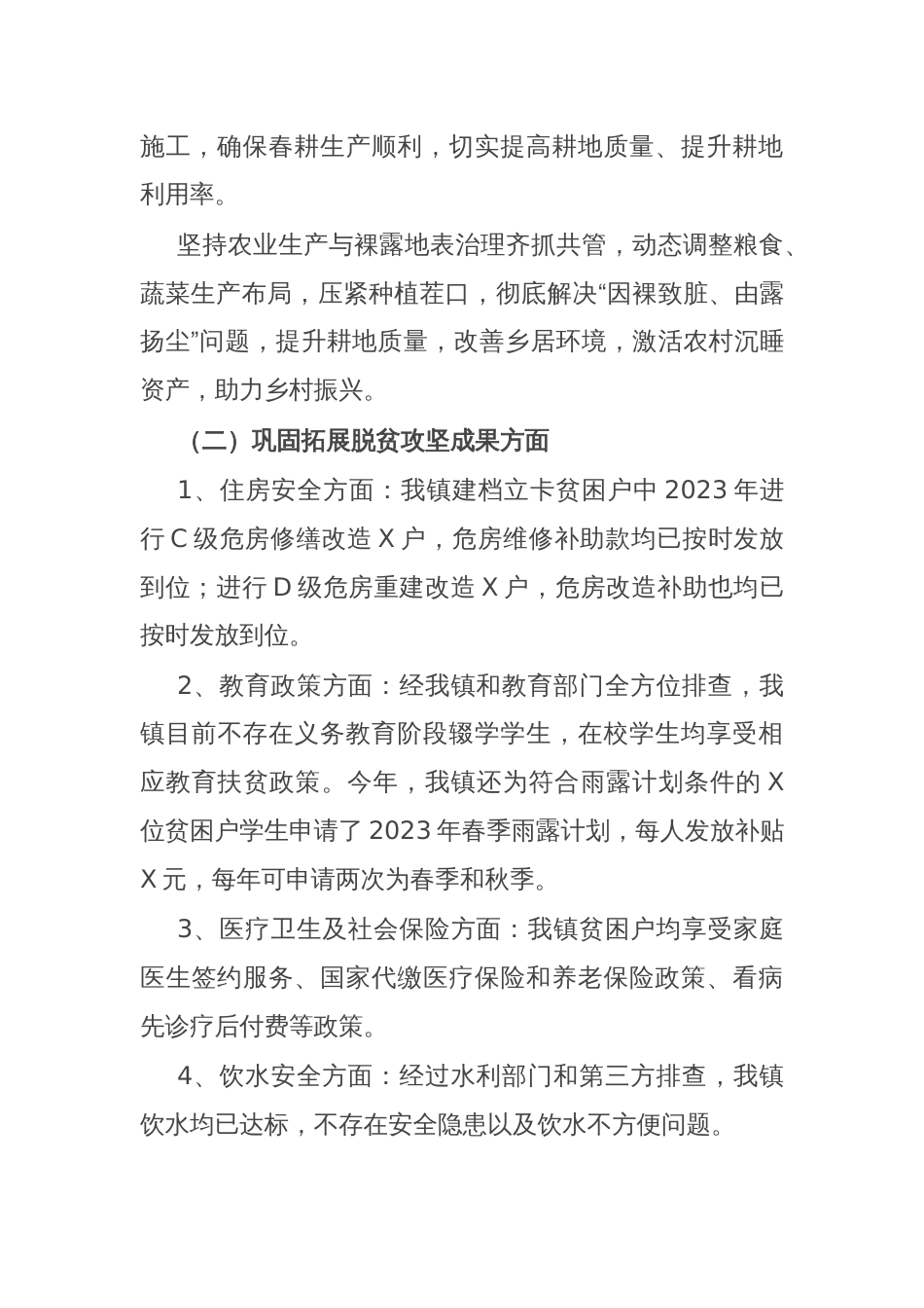 关于推进实施乡村振兴战略情况总结报告_第2页