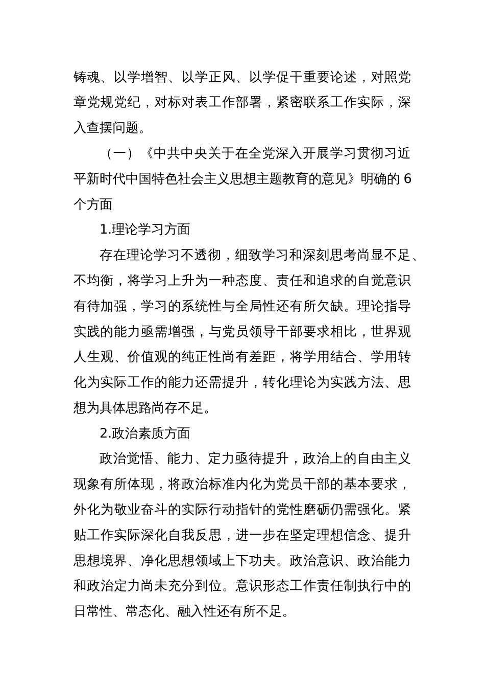 2023年主题教育民主生活会党委班子对照检查材料（2）_第2页