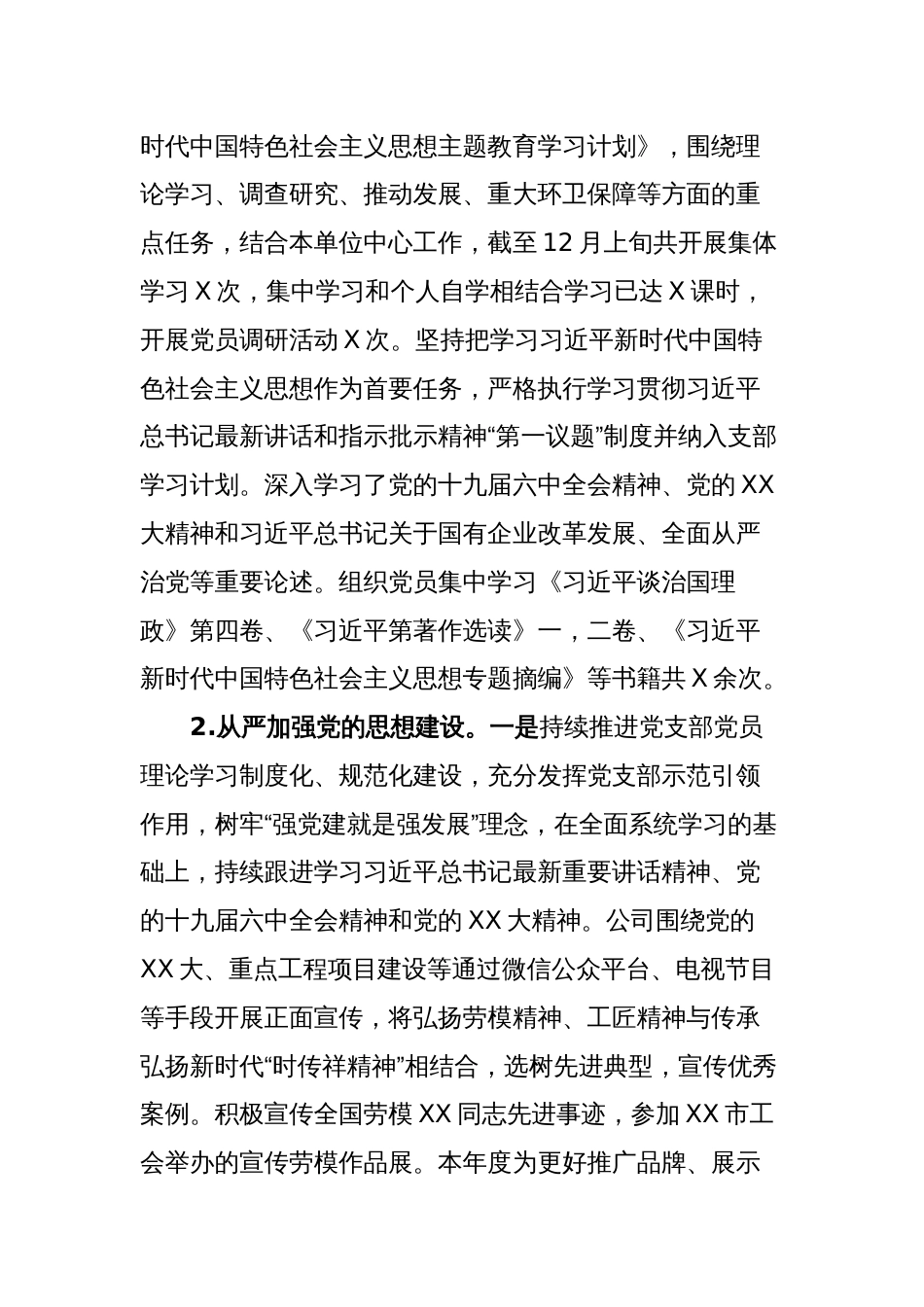 国企基层党支部2023年工作总结及2024年工作计划 (5)_第2页