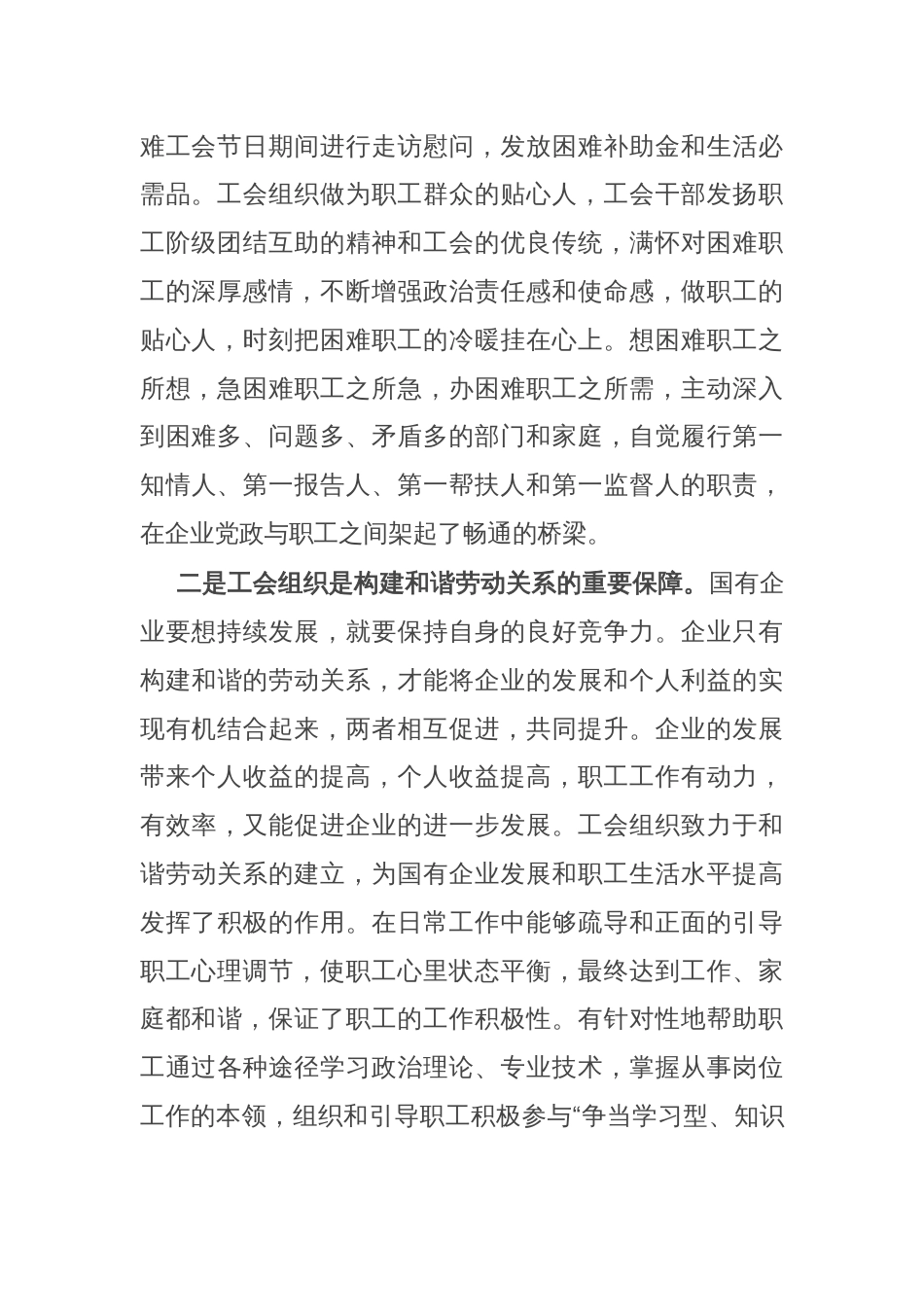 关于国有企业工会职能作用的调研报告_第2页