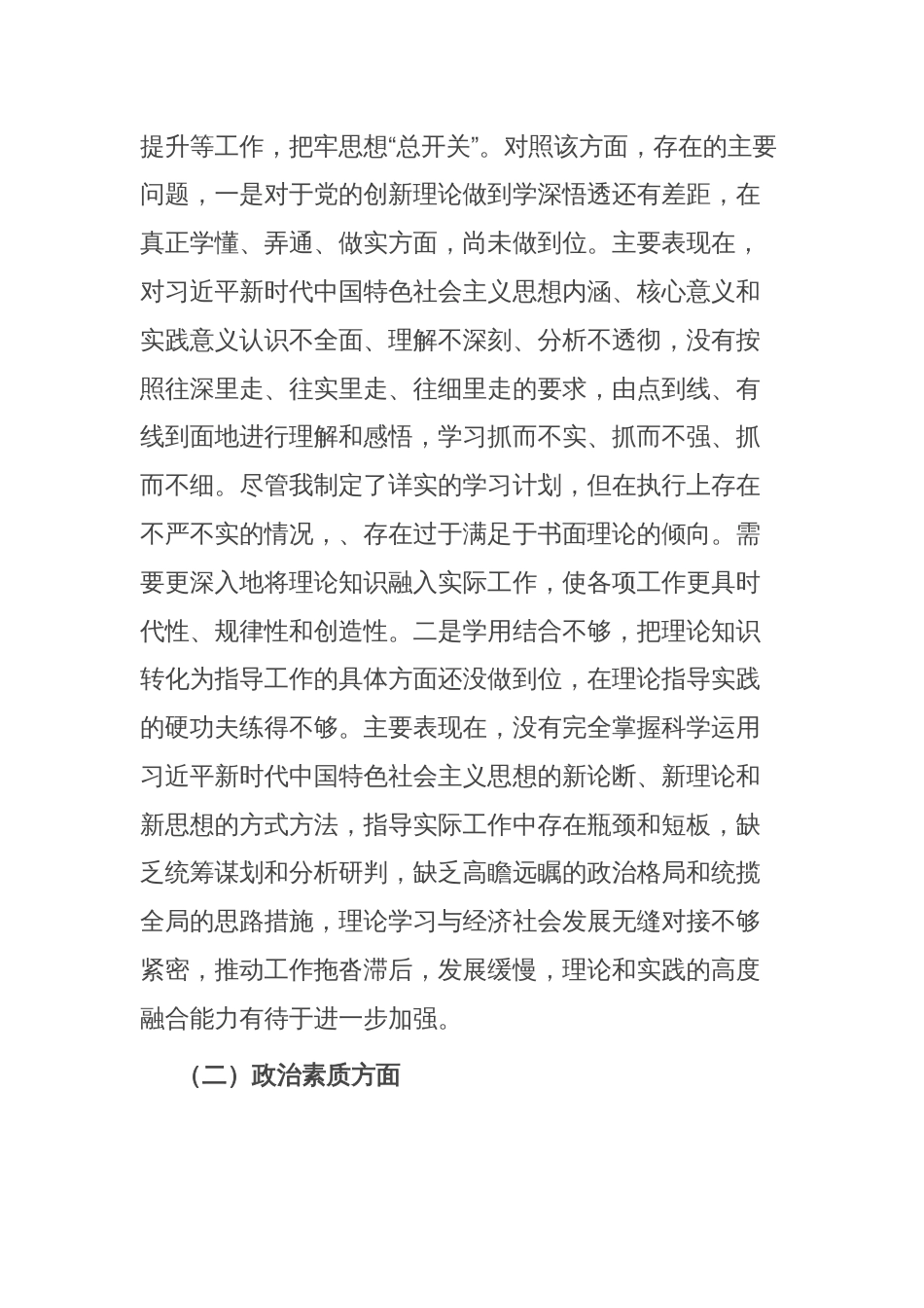 第二批主题教育专题民主生活会对照检查材料（副职领导）_第2页