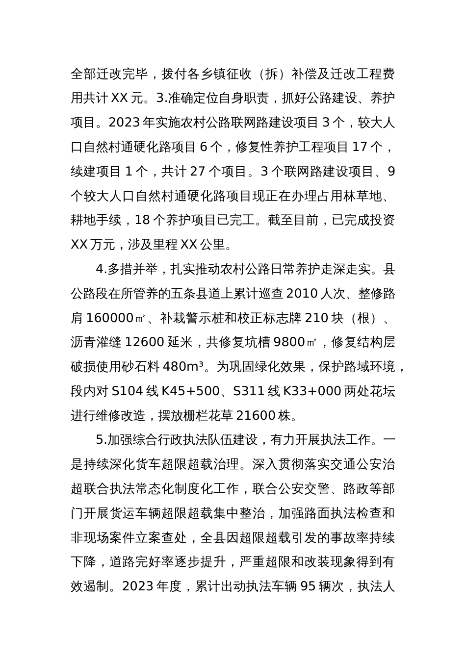 县交通运输局2023年工作总结和2024年工作计划_第2页