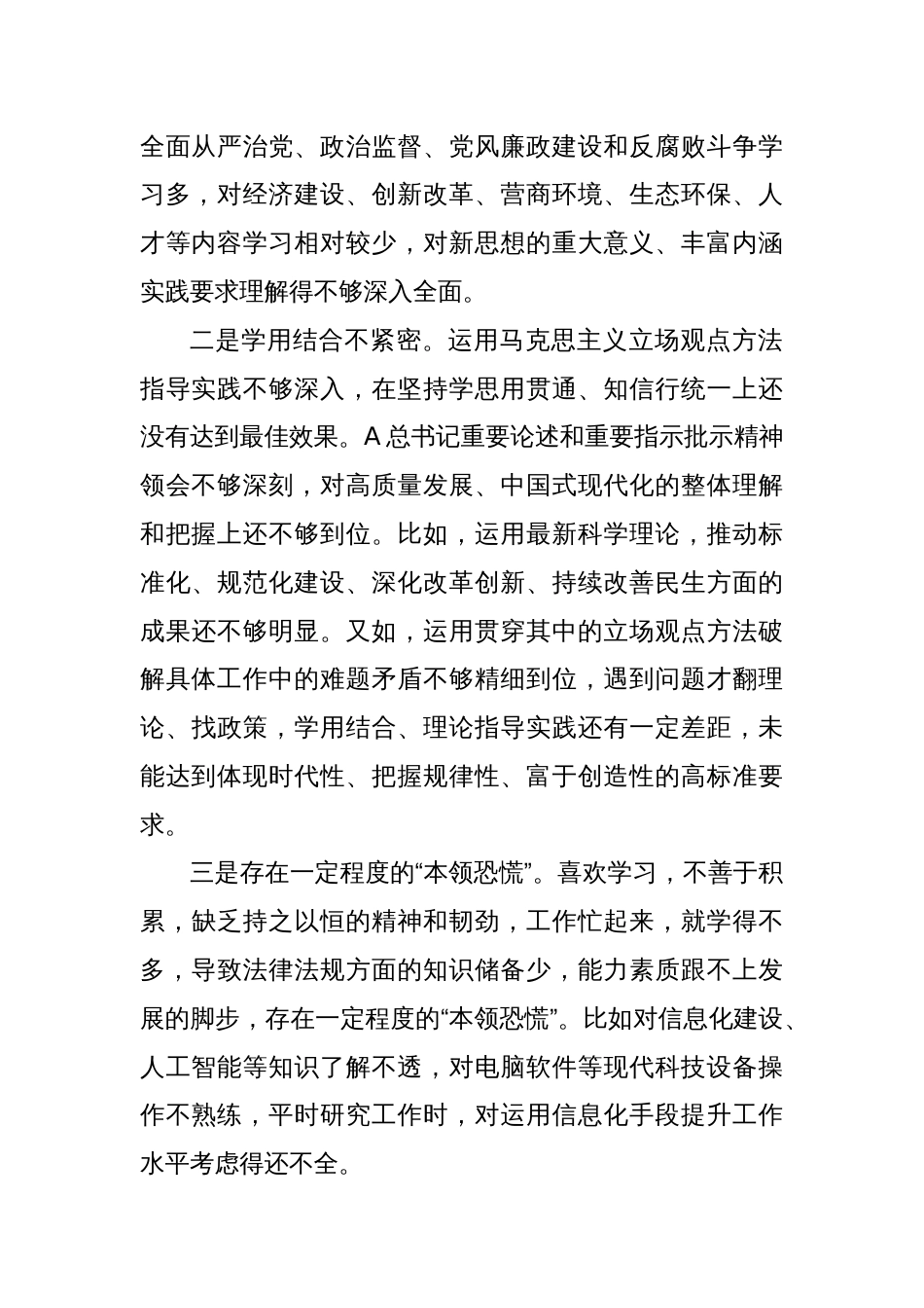 主题教育专题民主生活会个人对照检查（2）_第2页