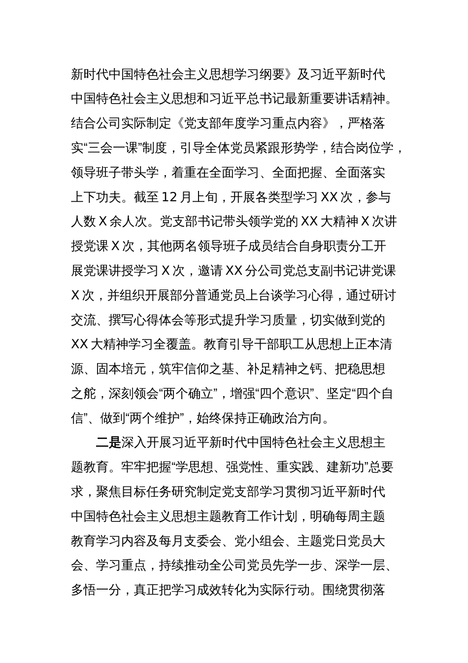 国企基层党支部2023年工作总结及2024年工作计划 (2)_第2页