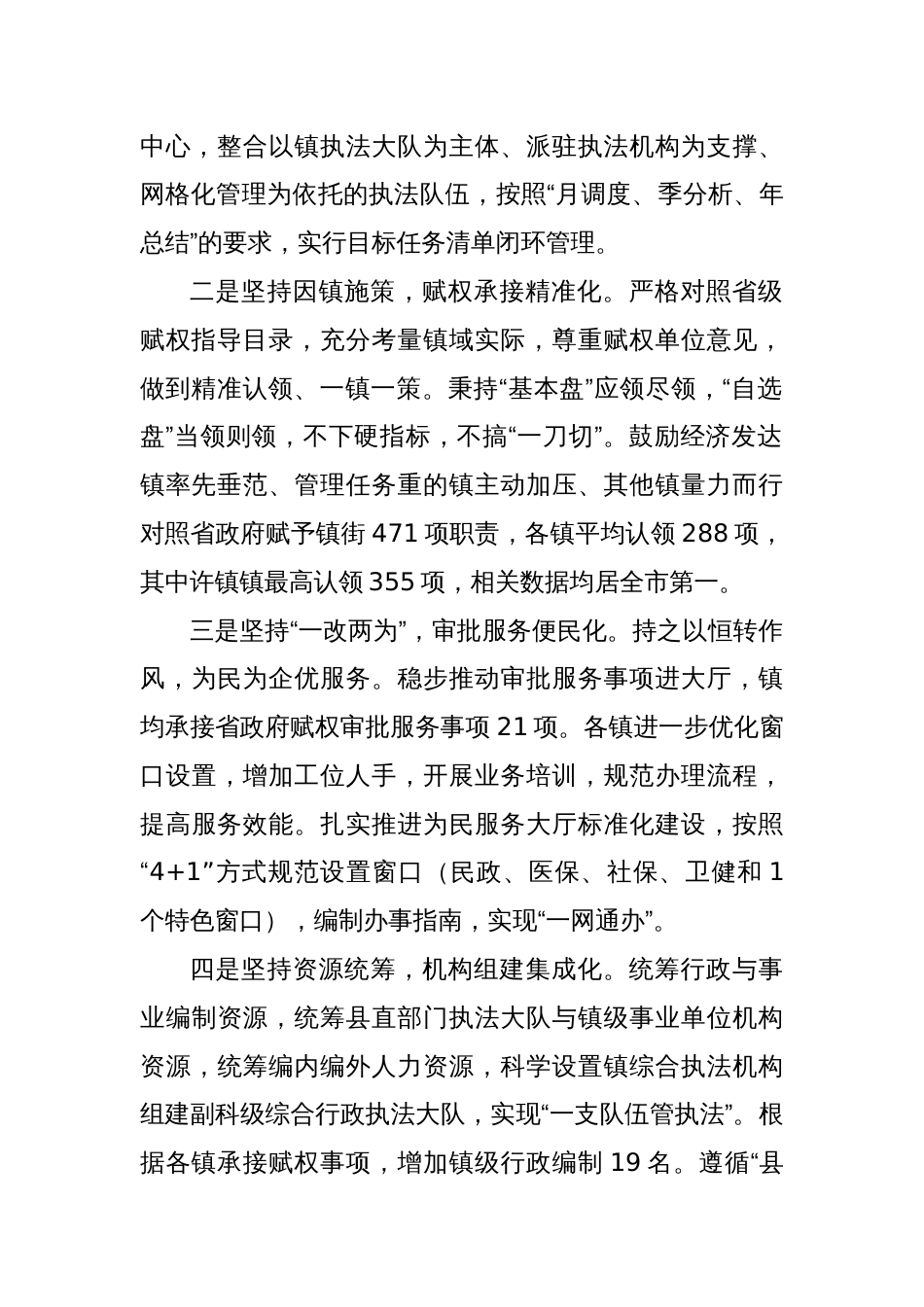 关于推动乡镇赋权扩能工作的调研报告_第2页