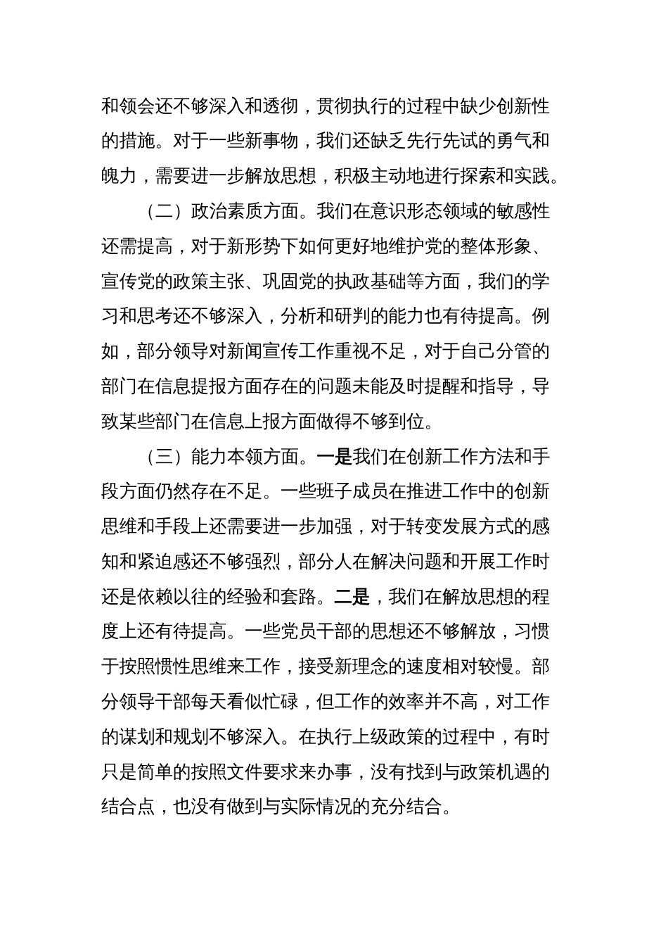 主题教育民主生活会班子对照检查材料_第2页