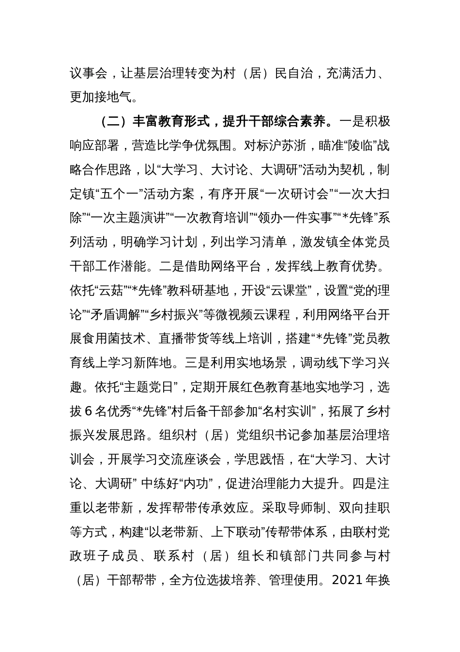 关于某镇党建引领基层治理情况的调研报告_第2页