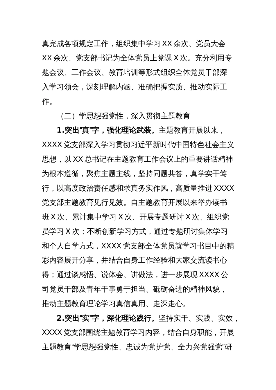 国企基层党支部2023年工作总结及2024年工作计划 (4)_第2页