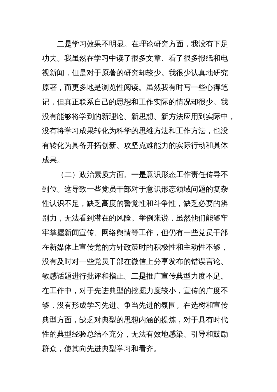 主题教育民主生活会个人对照检查材料 (2)_第2页