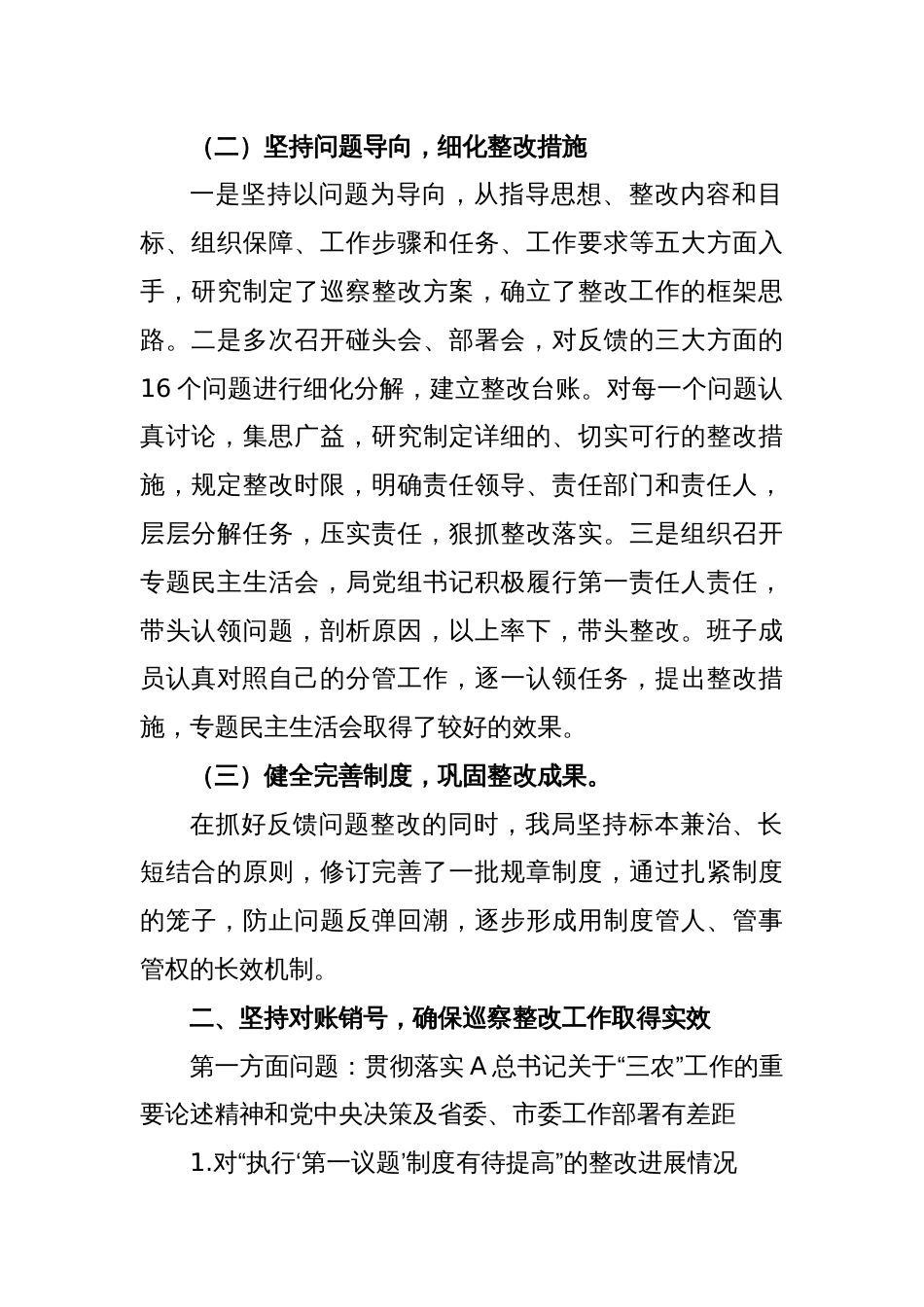 中共XX市交通运输局党组关于巡察整改阶段性进展情况的通报_第2页