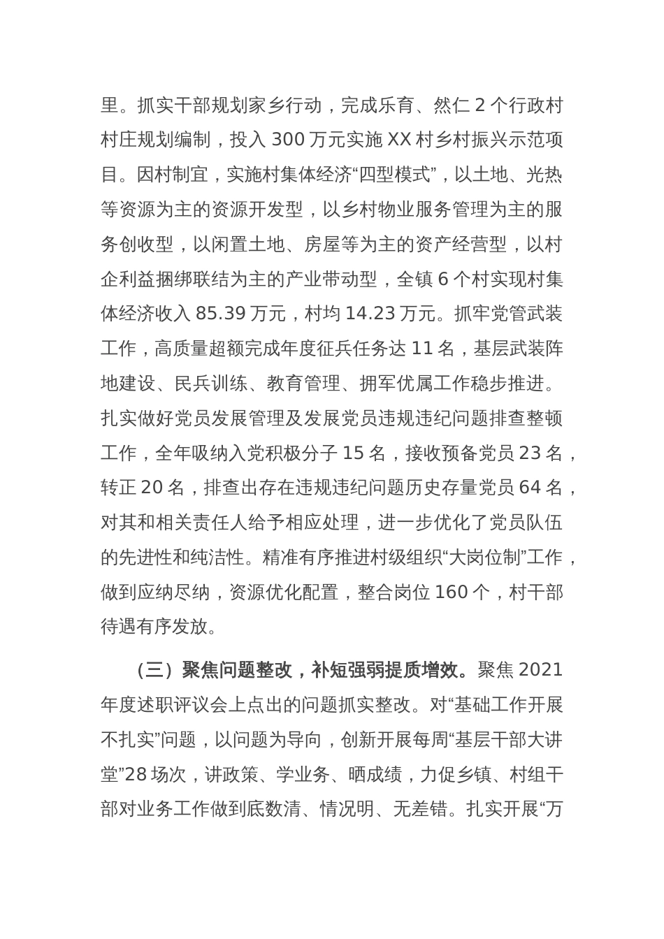 2023年乡镇党委书记抓基层党建工作述职报告_第2页