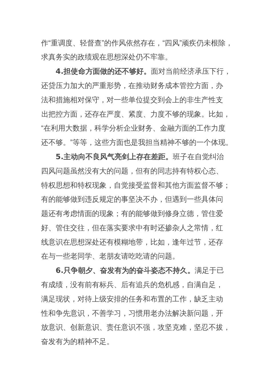 主题教育民主生活会对照检查20条检视剖析问题_第2页