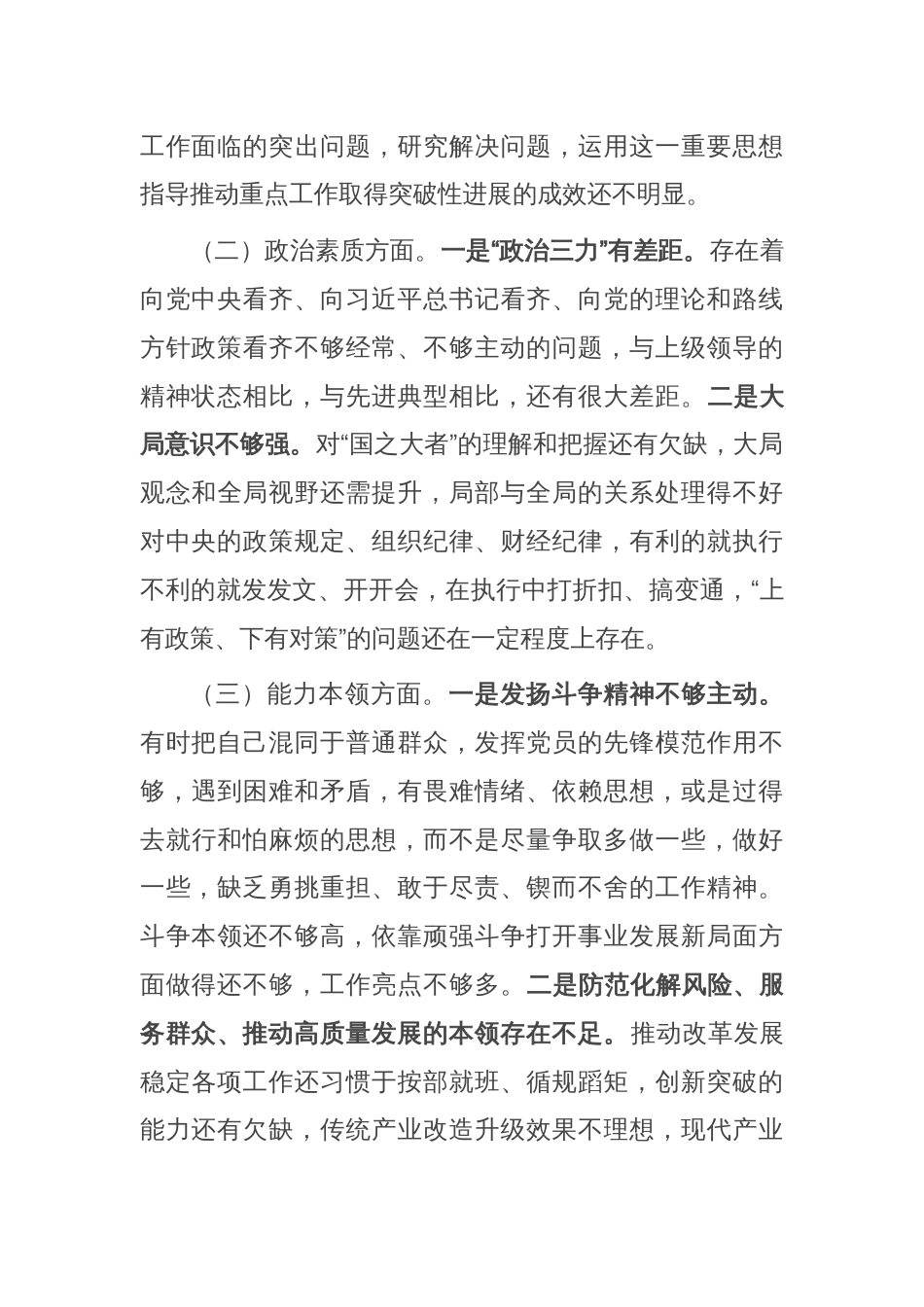 主题教育专题民主生活会对照检查发言材料_第2页