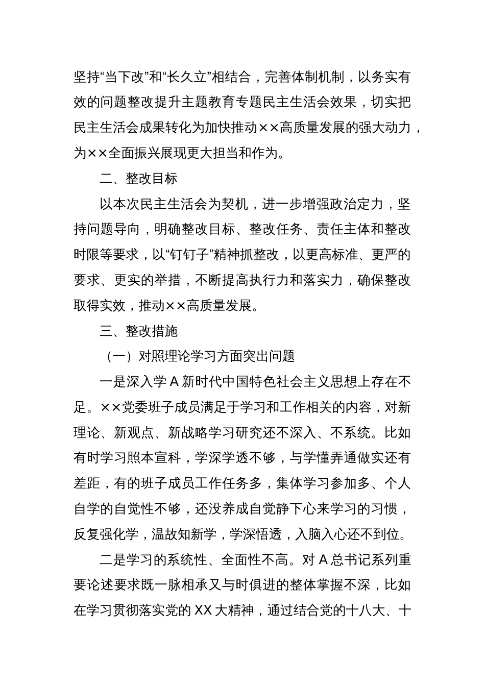 2023年主题教育专题民主生活会班子整改方案_第2页