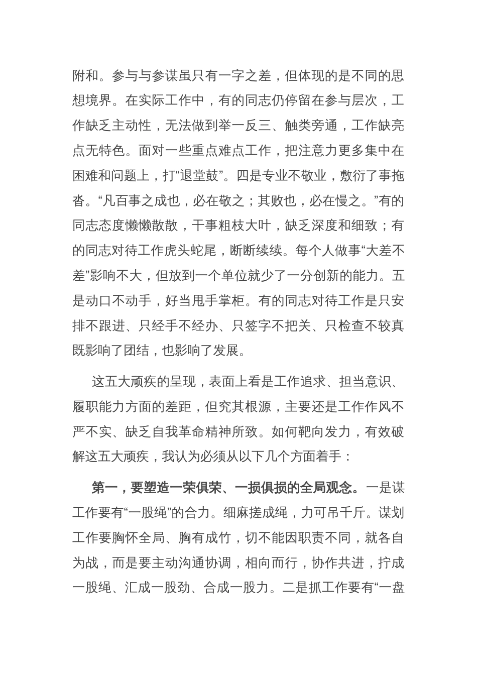 在市数据资源和政务服务局机关作风建设推进会上的讲话_第2页