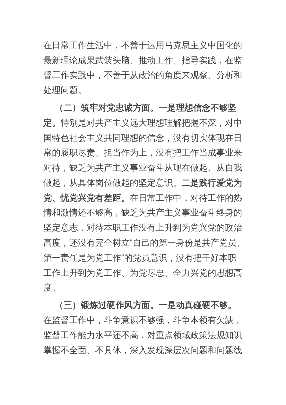 机关党员2023年度专题组织生活会个人对照检查材料_第2页