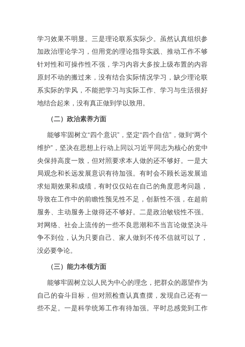 党员干部个人2023年主题教育专题组织生活会对照检查材料_第2页