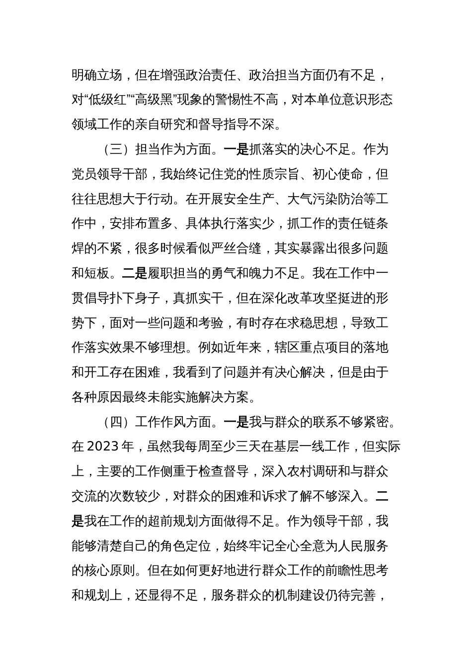 主题教育民主生活会个人对照检查材料_第2页