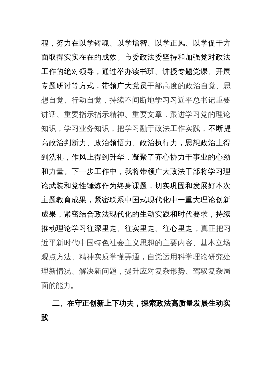 县委政法委书记在召开主题教育民主生活会前的理论研讨发言_第2页