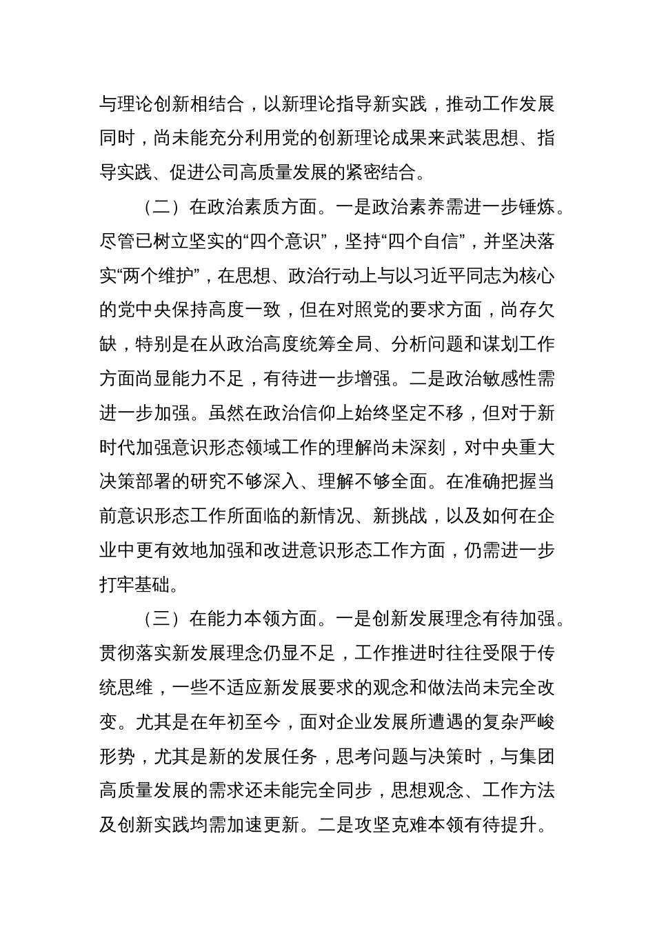 主题教育专题组织生活会班子成员个人对照检查材料_第2页